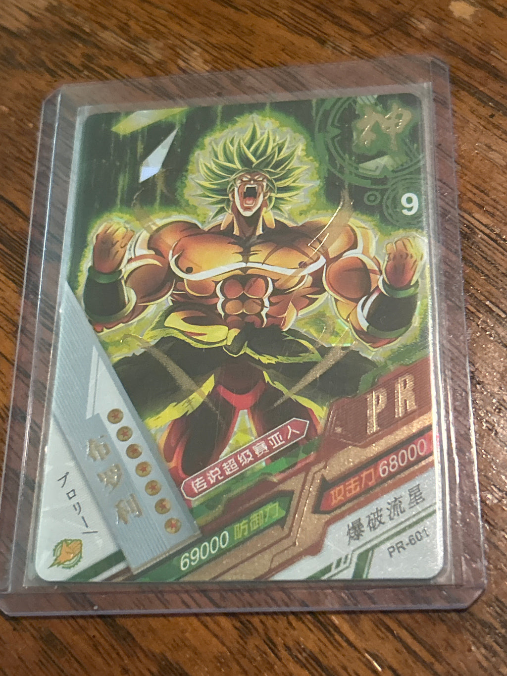 Single DBZ LZ02 - Promo Broly | PR-601
