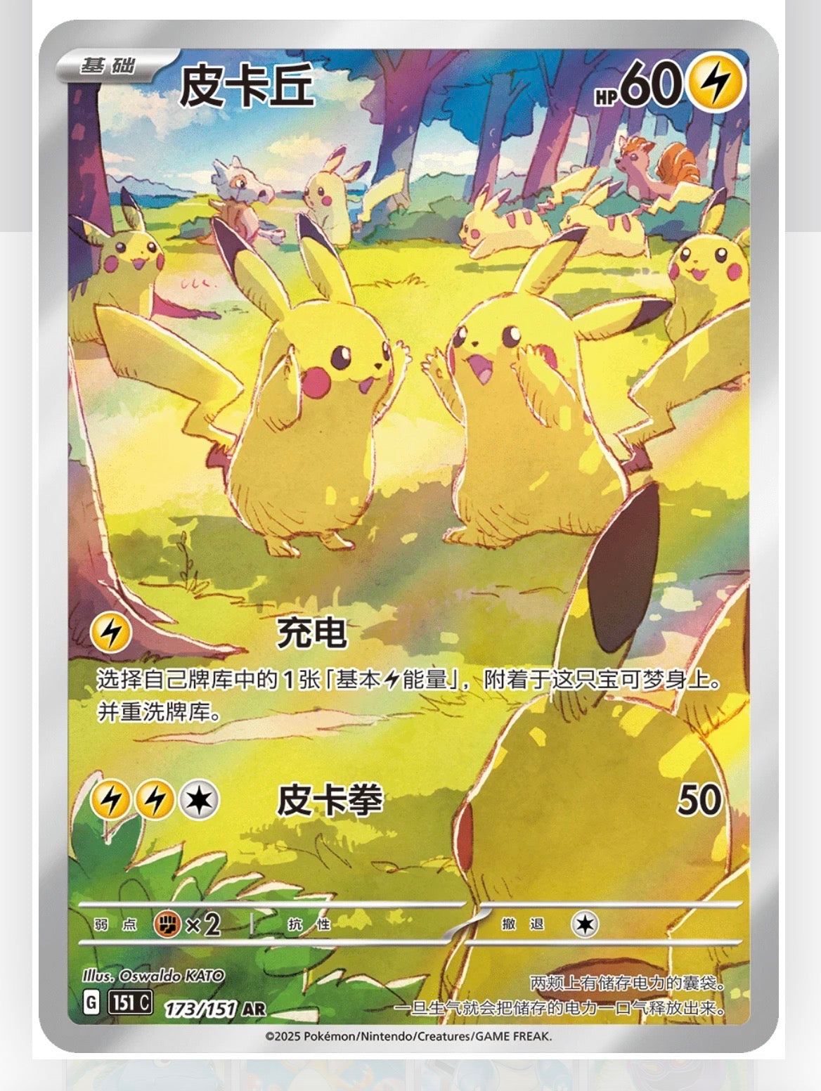 Booster Box: Pokemon 151: “Gathering”