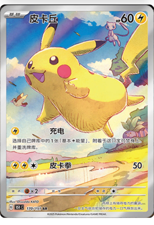 Booster Box: Pokemon 151: “Journey”
