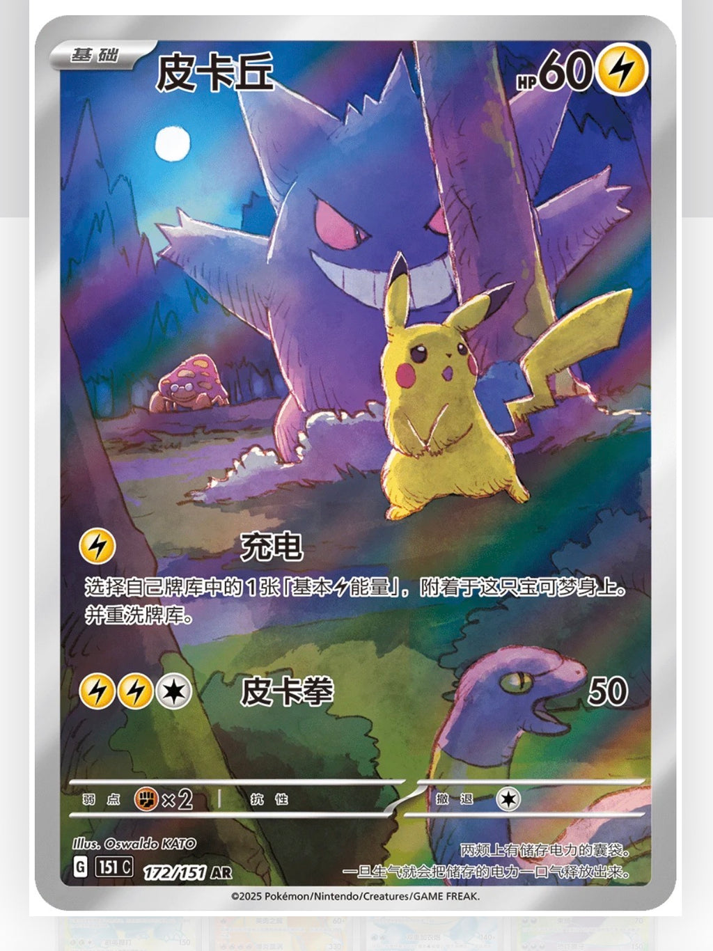 Booster Box: Pokemon 151: “Surprise”