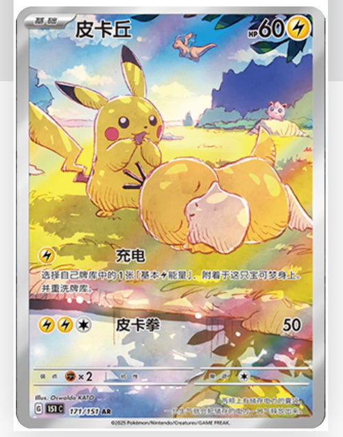 Booster Box: Pokemon 151: “Hope”